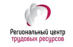 Вакансии компании Региональный центр трудовых ресурсов - работа вТольятти